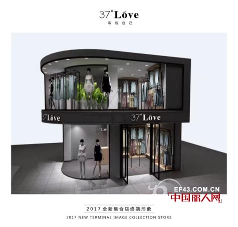 37°Love店铺形象升级 开拓女性集合店 打造独特购物体验