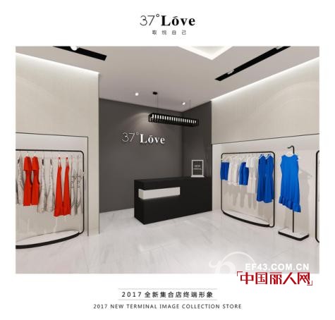37°Love店铺形象升级 开拓女性集合店 打造独特购物体验