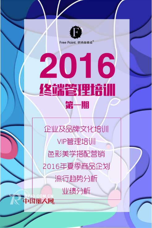 时尚自由点 -Free point.