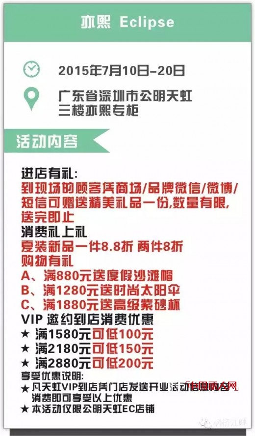 【七月盛夏 再添一翼】深圳市公明天虹亦熙专柜 华丽绽放