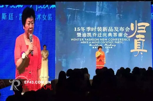 恭祝迪斯廷.凯2015年冬季发布会暨乔迁答谢会完美落幕