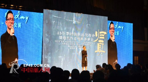 恭祝迪斯廷.凯2015年冬季发布会暨乔迁答谢会完美落幕