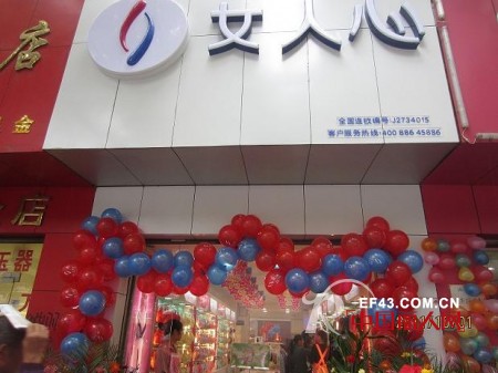 赢在女人心&mdash;&mdash;热烈祝贺女人心200家加盟店隆重开业