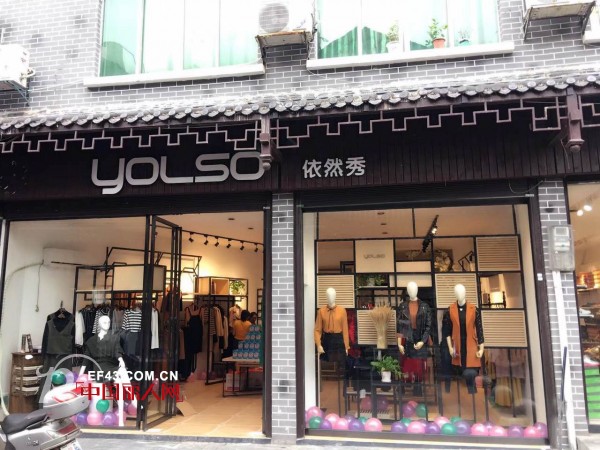 热烈祝贺依然秀女装国庆四家店铺盛大开业