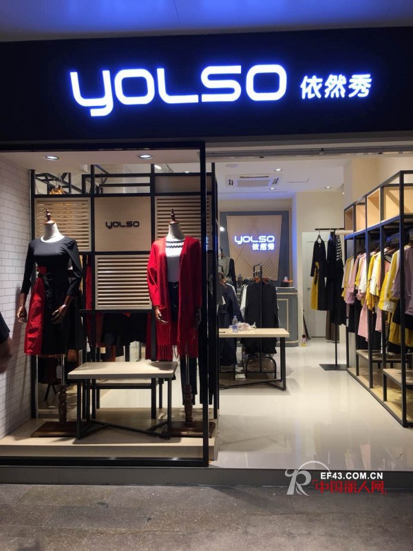 热烈祝贺依然秀女装国庆四家店铺盛大开业