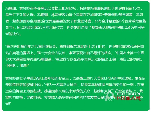 【SVG奥运板块】高尔夫奥运赛场 里约Tee Time!!!