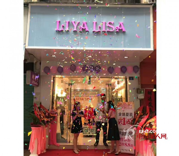 热烈祝贺惠东张小姐莉雅莉萨专买店开业大吉