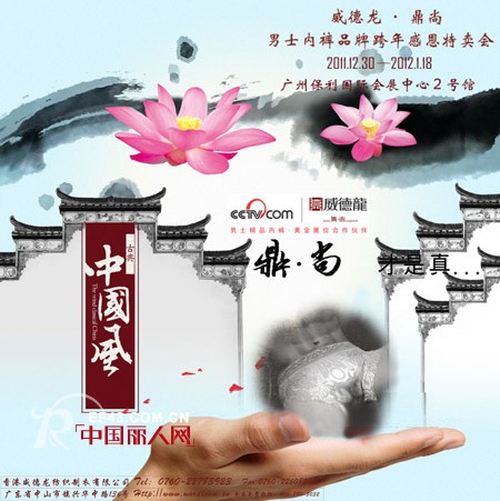 威德龙&middot;鼎尚男士内裤品牌跨年感恩特卖会