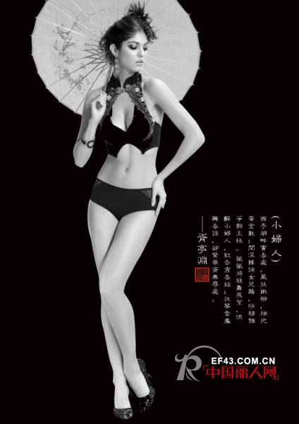 小妇人时尚内衣 为女性的娇媚与性感而努力
