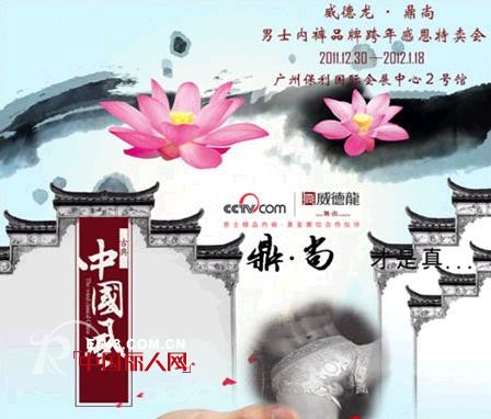 威德龙&middot;鼎尚男士内裤品牌跨年感恩特卖会