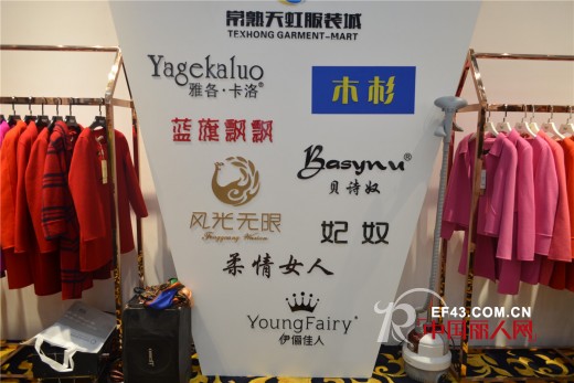 常熟天虹服装城携多个时尚女装品牌出席2015深圳服交会