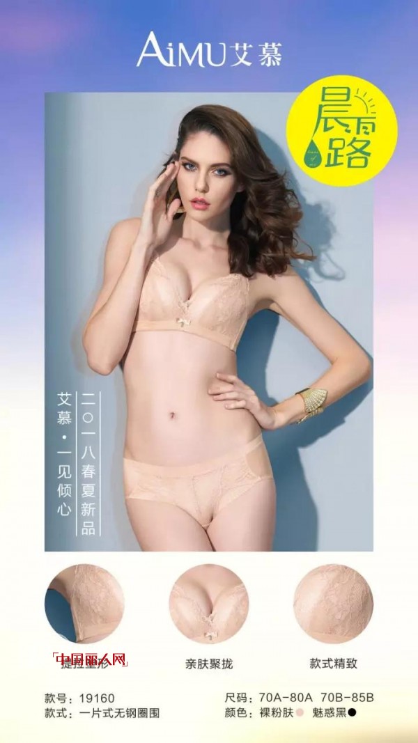 艾慕2018春夏新品赏析 给你晨露初醒般的幸福享受