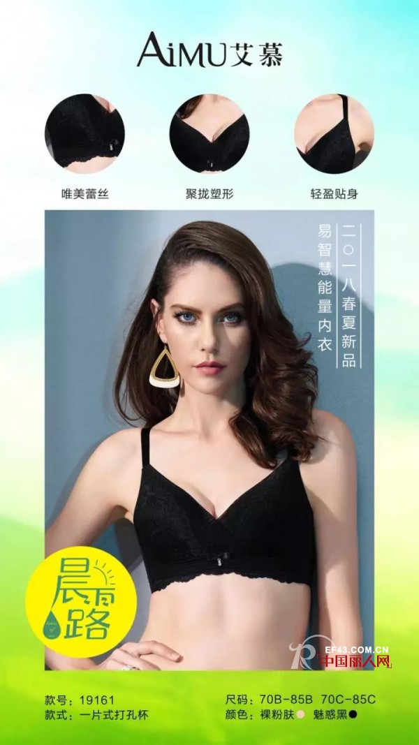 艾慕2018春夏新品赏析 给你晨露初醒般的幸福享受