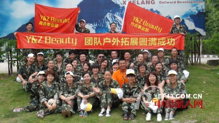 我的团队我的团 ——英姿丽人拓展训练营接力清远玄真站