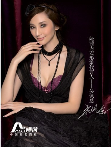 娅茜内衣再次携手吴佩慈，走向2011女性健康新纪元