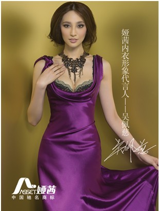 娅茜内衣再次携手吴佩慈，走向2011女性健康新纪元