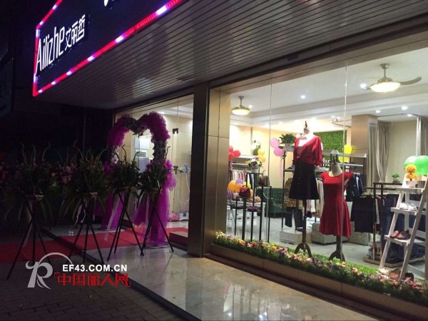 热烈祝贺广东梅州曾小姐艾丽哲新店9月10日盛大开业