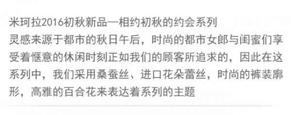 米珂拉MIK&LA｜相约初秋的约会