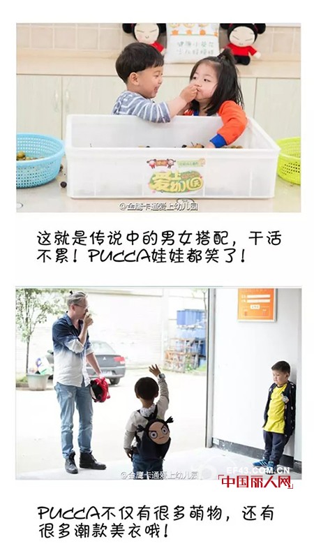 PUCCA女装品牌冠名湖南金鹰电视《爱上幼儿园》