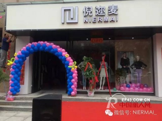 火红的八月 恭贺NIERMAI倪迩麦女装入驻太原太谷