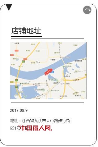热烈祝贺洛丽帕江西九江店9月9日盛大开业