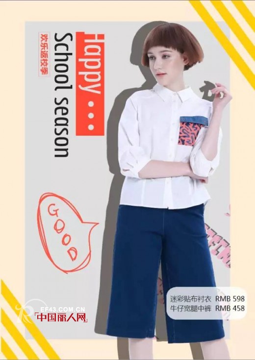 暑假结束返校穿什么 返校的日子应该如何穿衣