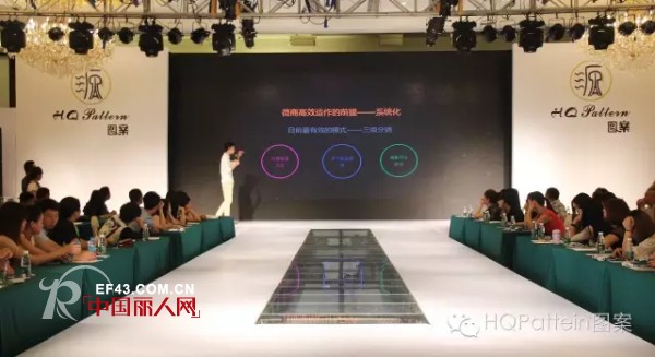 法国图案HQ Pattein 2016秋冬新品发布会暨订货会圆满成功