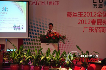 “渠道•共赢”--戴丝玉2012春夏新品流行发布会圆满落幕