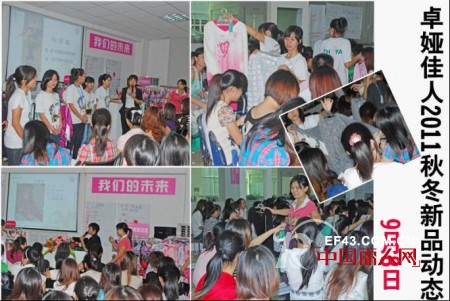 卓娅佳人2011季度销售精英培训会圆满落下帷幕