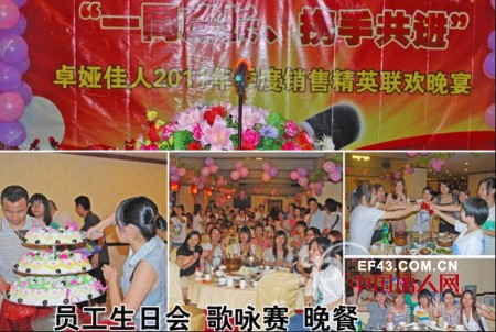 卓娅佳人2011季度销售精英培训会圆满落下帷幕