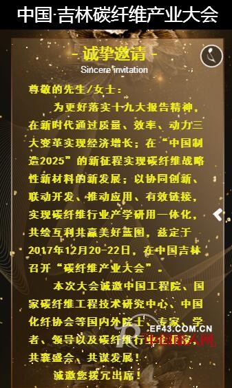 中国.吉林碳纤维产生大会于12月20日盛大召开