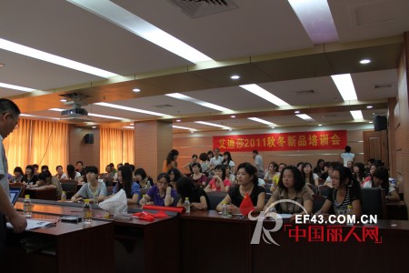 艾迪莎2011秋冬培训会隆重举行 HIGH翻全场