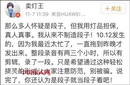 依路佑妮分享：骗子行骗反遭套路