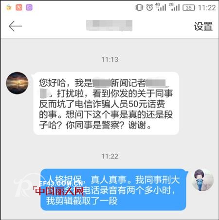 依路佑妮分享：骗子行骗反遭套路