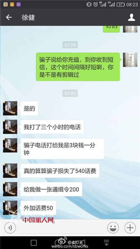 依路佑妮分享：骗子行骗反遭套路