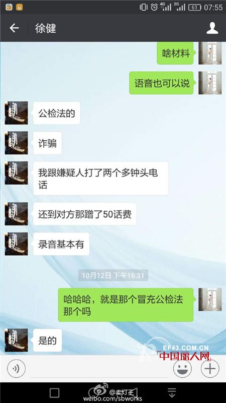 依路佑妮分享：骗子行骗反遭套路