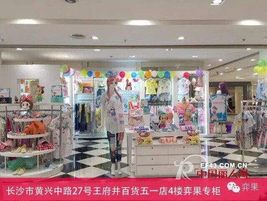 四月惊喜不断 弈果女装迎来新店开业丰收季
