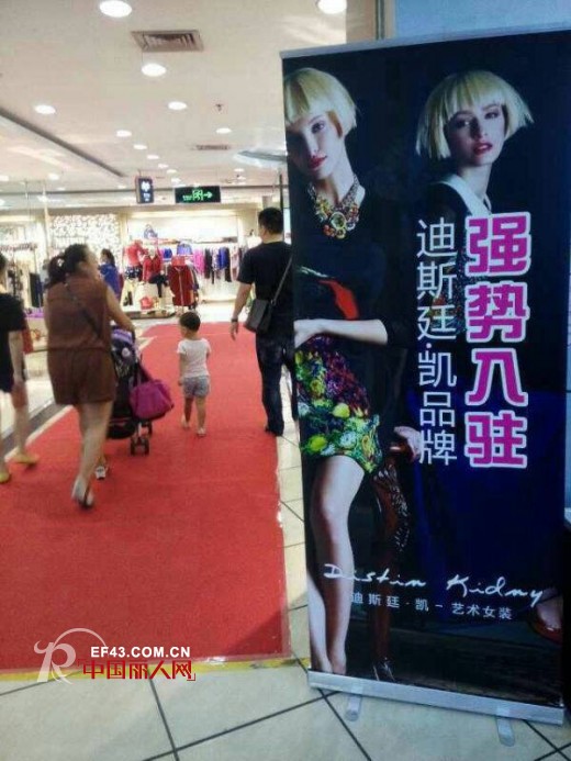 艺术女装“迪斯廷.凯”东门天虹店开业，祝生意兴隆