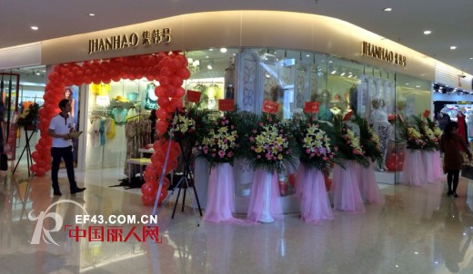 热烈祝贺集韩号（jhanhao）时尚韩版女装汕头西胪店签约成功！