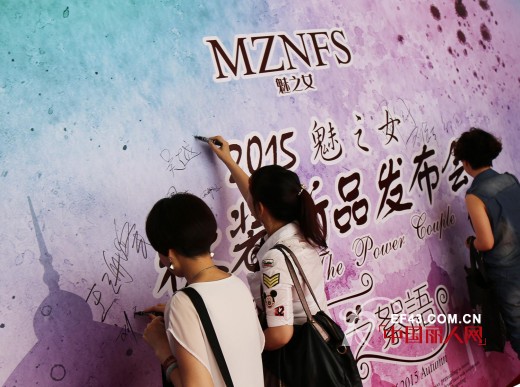 祝贺魅之女2015秋季新品发布会圆满落幕