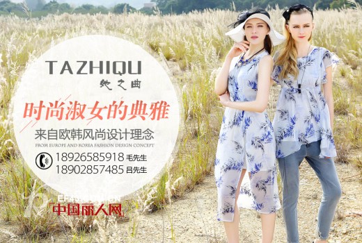 不需要加盟费的女装品牌有哪些 她之曲女装邀你加盟