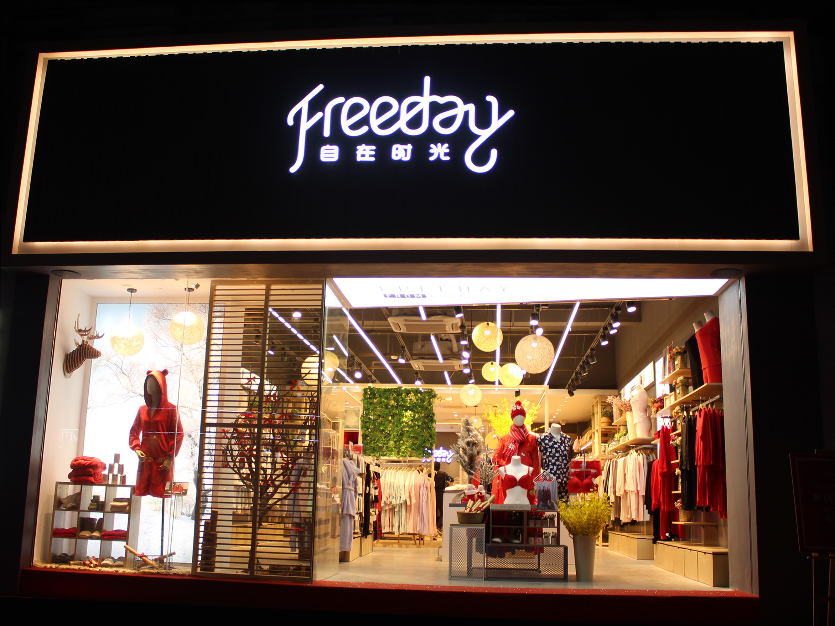 Freeday自在时光首家集合店启幕，打造轻时尚家居新体验