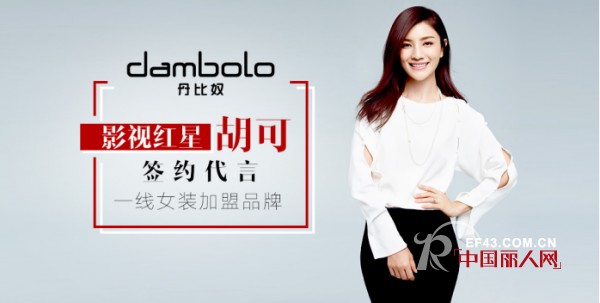 丹比奴快时尚品牌，多重优势强力吸金