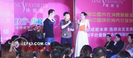 “芬享财富 共赢天下”2012年珍妮芬内衣财富峰汇隆重启幕