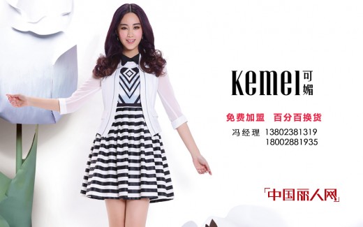 东莞可媚女装品牌诚招加盟商代理商