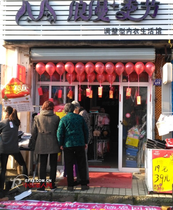 热烈祝贺舟山赵总浪漫季节内衣加盟门店活动业绩5150元