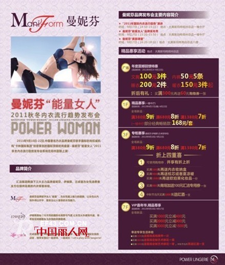 曼妮芬“能量女人”主题郑州站缤纷特惠本月启动
