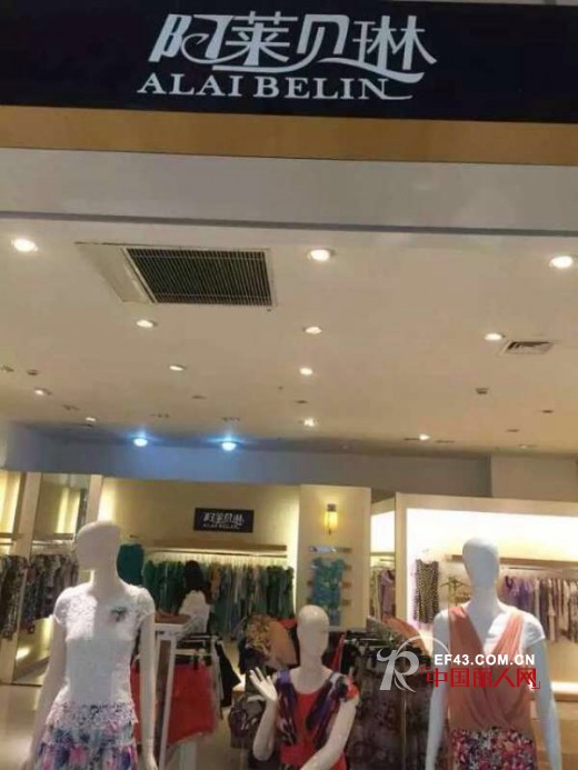 阿莱贝琳