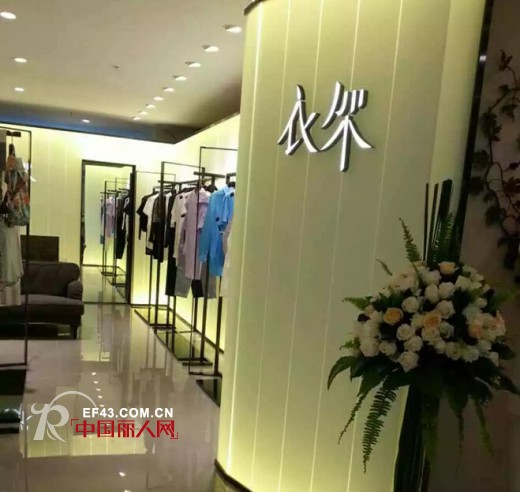 衣架时尚新店北京翠微见证【衣架】风格
