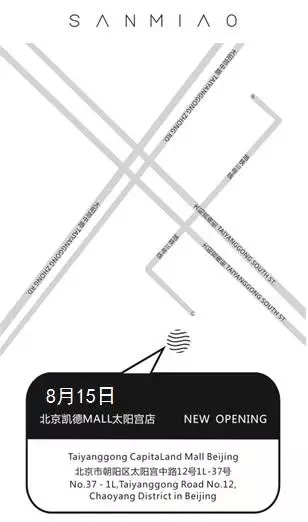 SANMIAO:三淼|北京太阳宫凯德MALL店，开业启幕中